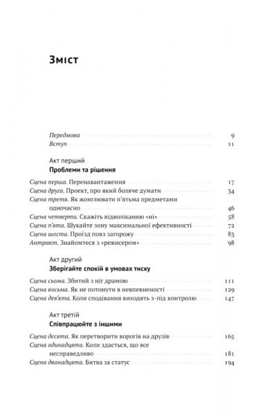 Книга Девід Рок «Твій мозок у роботі. Як припинити відволікатися і працювати продуктивніше» 978-617-7730-51-3
