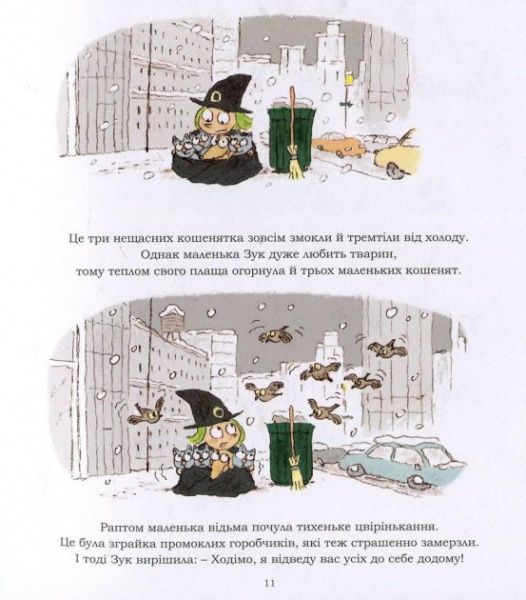 Книга Серж Блок «Маленька відьма з великим серцем» 978-617-7678-06-8