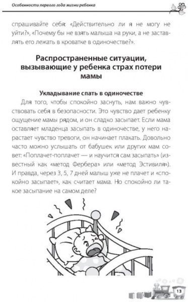 Книга Мария Малыхина «Для заботливых родителей: Ребенок родился!» 9786170029645