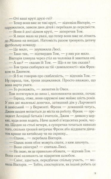 Книга Сара Данн «Дозвіл на зраду» 978-966-942-949-0