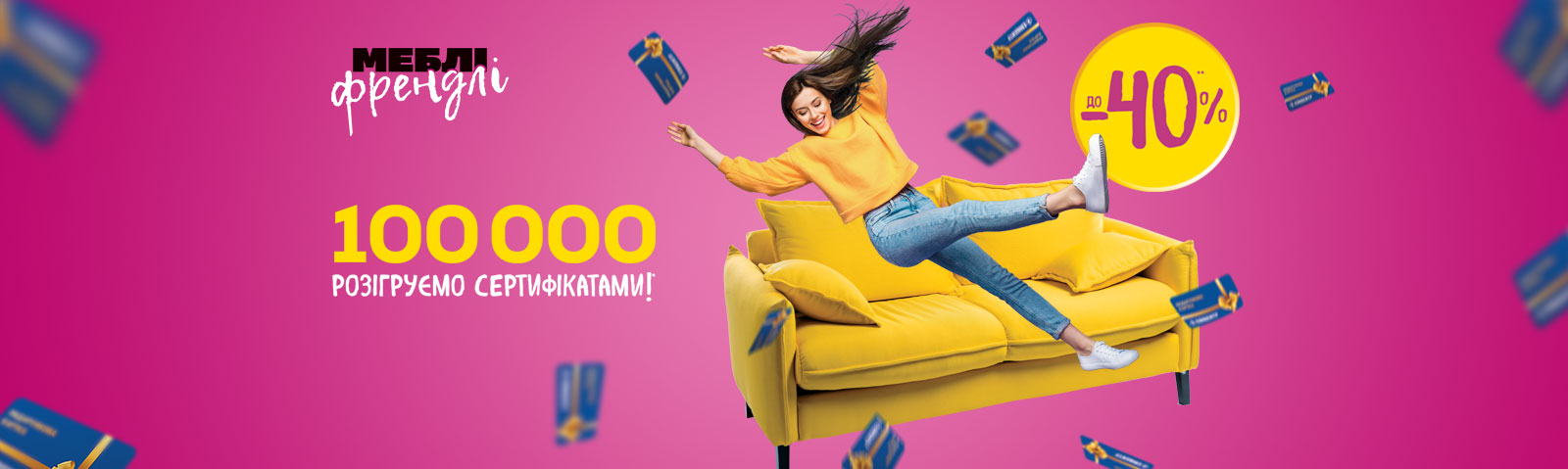 Меблі френдлі з економією до -40%