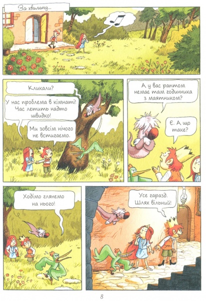 Книга Энн Дидье «Эмиль и Марго. Ужасное баловство» 978-617-7329-73-1