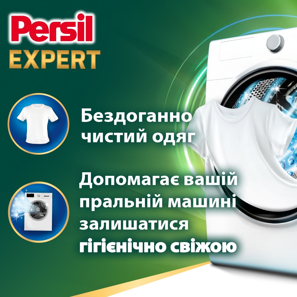 Капсулы для машинной стирки Persil Удаление пятен НОВИНКА! 23 шт.