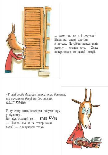 Книга Веронік Каплейн «Лагідні сторінки. Історія про вовка» 978-617-09-3408-6