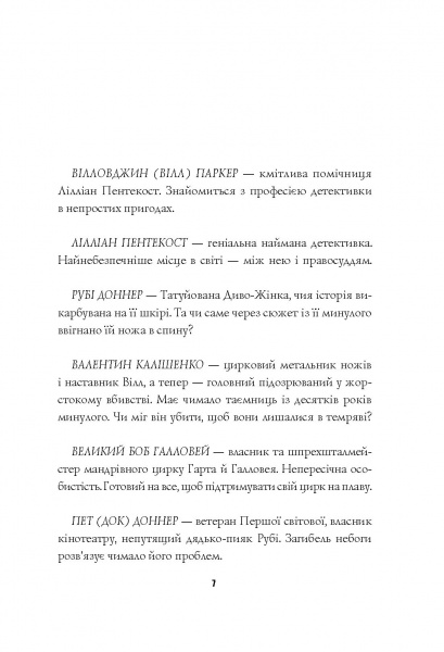 Книга «Пентекост і Паркер. Убивство в неї під шкірою. Книга 2» 978-617-8023-42-3