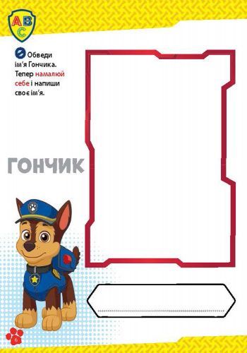 Книга «Школа Щенячого Патруля. Робочі зошити.» 978-617-7591-30-5