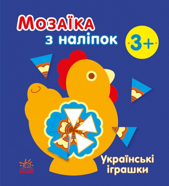 Книга Ранок Украинские игрушки 494933