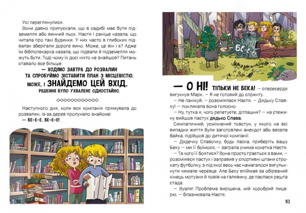 Книга Наталья Кавун «Канікули з секретом, або Що приховувала графська садиба?» 978-617-09-8716-7