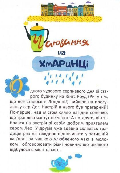 Книга Оксана Демченко «Чаювання на хмаринці Тітонька Му-у-у. На добраніч!» 978-966-939-384-5