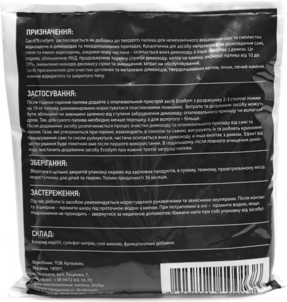 Засіб для чищення Ecodym димоходів 1 кг 