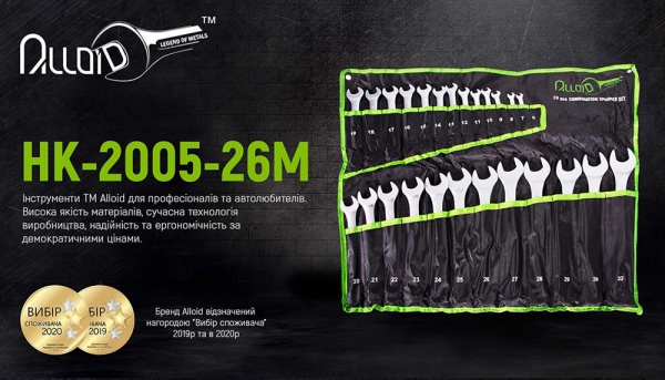 Набор ключей рожково-накидных Alloid НК-2005-26М36