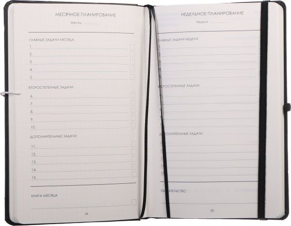 Продуктивний щоденник (рос.) чорний 