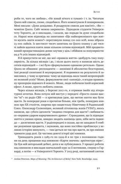 Книга Джордан Питерсон «12 правил життя. Як перемогти хаос» 978-617-768-232-4