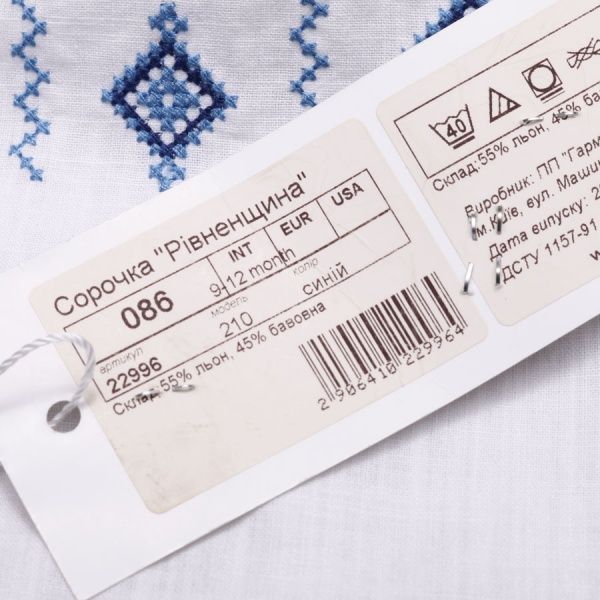 Рубашка Гармонiя Рівненщина р.86 синий 