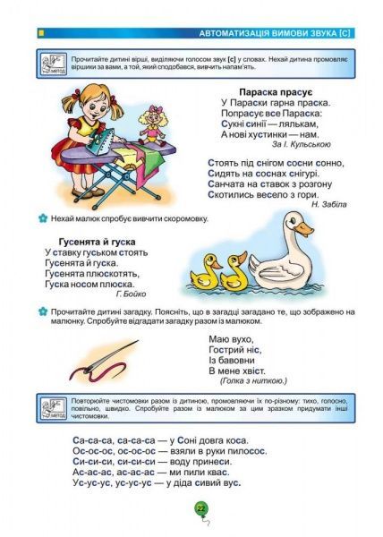 Книга Василь Федiєнко «Домашня логопедія» 978-966-429-490-1