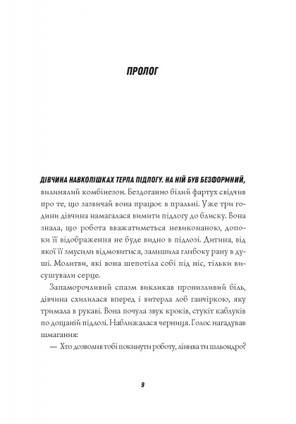 Книга Кен Бруен «Джек Тейлор. Мучениці монастиря Святої Магдалини. Книга 3» 978-617-8023-35-5