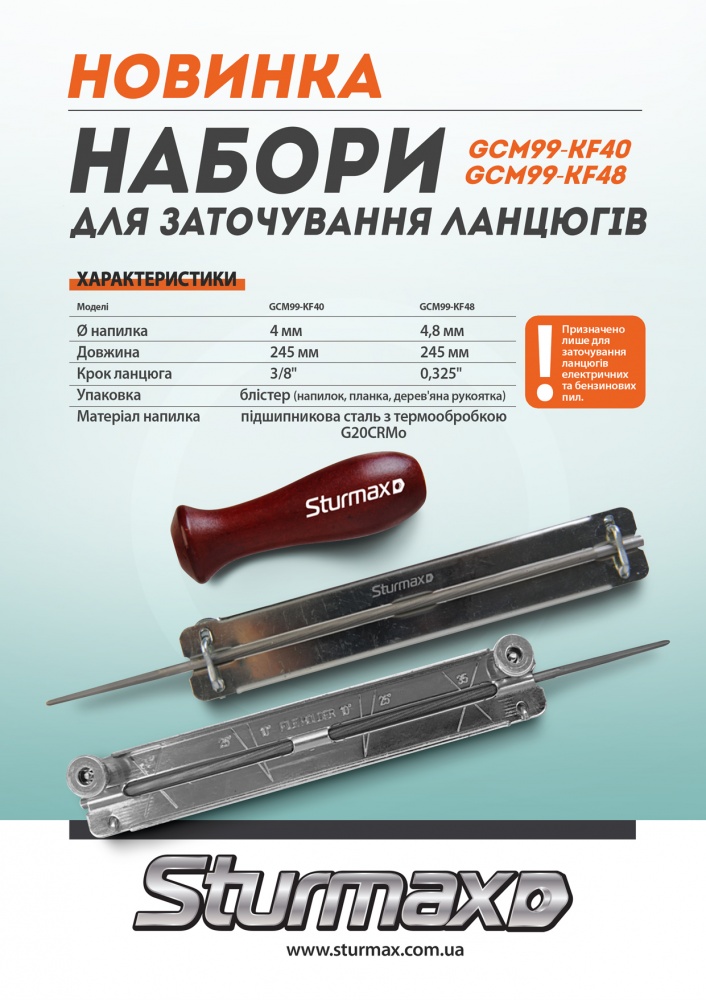 Набор для заточки цепей Sturmax GCM99-KF40 4.0 мм, 3/8