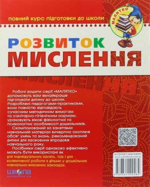 Книга Віталій Федієнко «Розвиток мислення. Високий рівень» 978-966-429-048-4