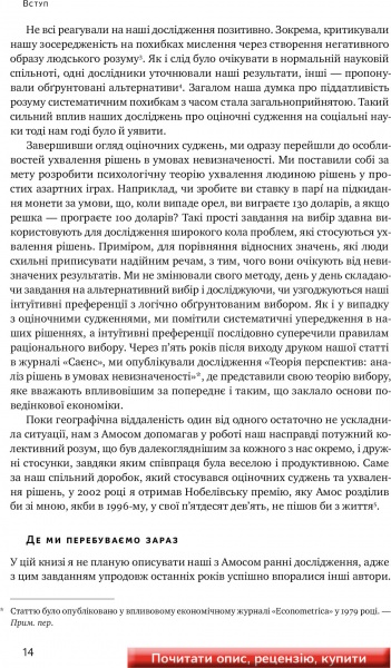 Книга Даниель Канеман «Мислення швидке й повільне» 978-617-7279-18-0
