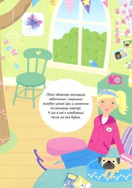 Книга Боумен Л. «Супернаклейки. Моя найкраща подруга» 978-617-526-783-7