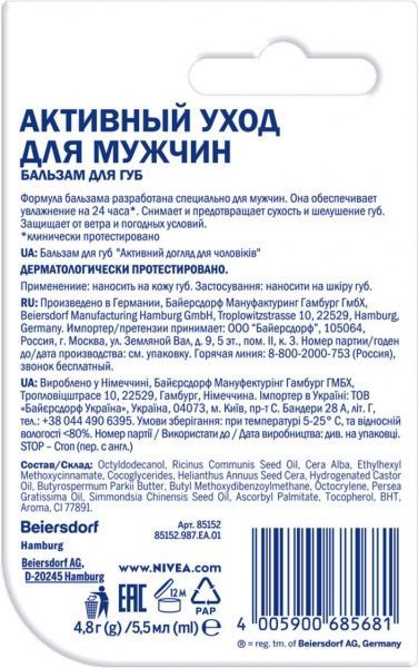 Бальзам для губ Nivea Men Active Care SPF 15 5,5 г