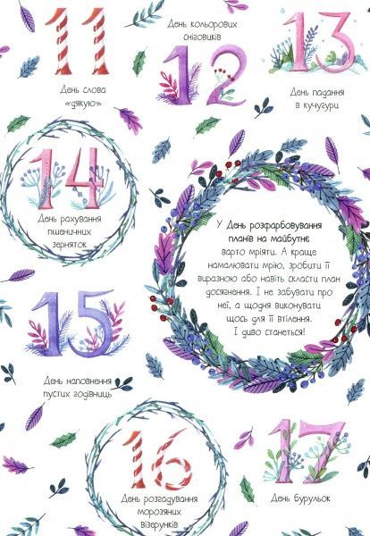 Книга Анастасія Волховська «Афиновий ведмедик. Календар мрійників» 978-966-942-291-0