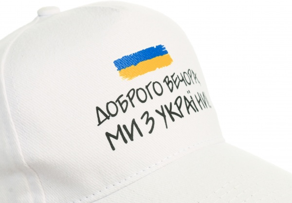 Кепка Україна Доброго вечора. Ми з України LIFBBI 58 белый