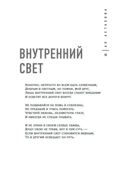 Книга Ах Астахова «Без грима» 978-966-993-122-1