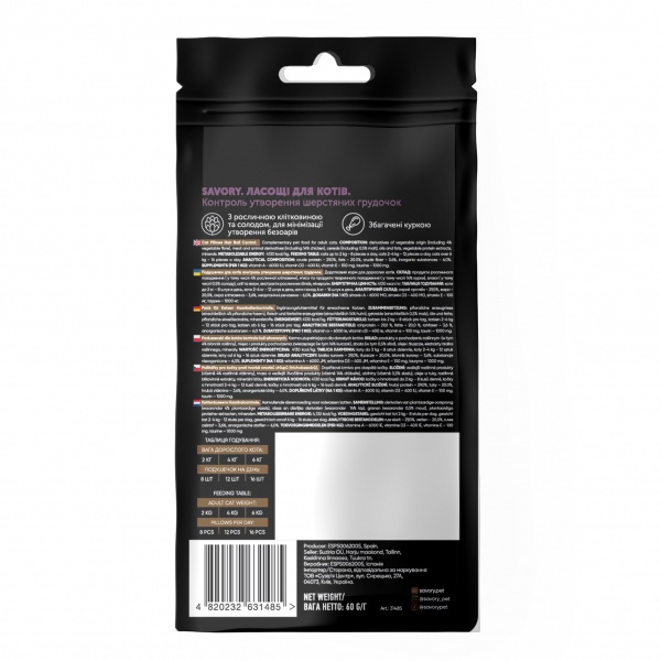 Лакомство Savory подушечки для вывода шерсти из желудка 60 г