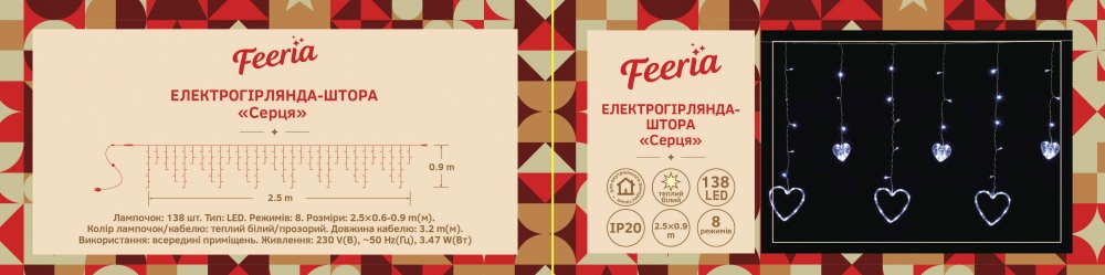 Электрогирлянда-штора Сердця светодиодная (LED) 138 ламп 2,5 м (QC6002)