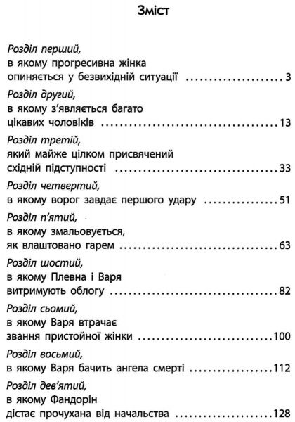 Книга Борис Акунін «Турецький гамбіт» 978-966-2054-83-5