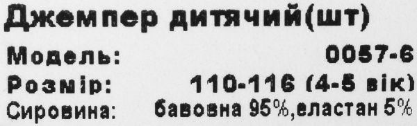 Джемпер детский KOSTA 0057-6 р.146-152 белый с рисунком 
