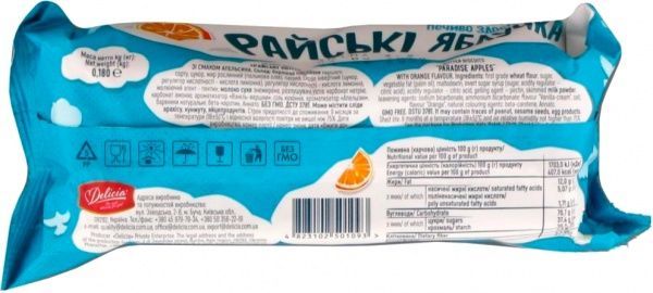 Печенье Делиция Райские яблочки апельсин 180 г 