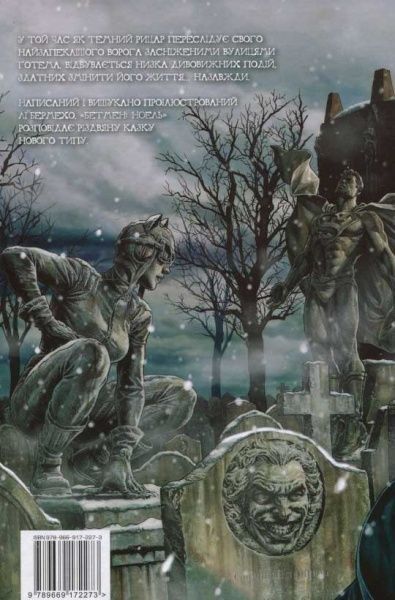 Книга Ли Бермехо «Бетмен. Ноель (Різдвяний випуск)» 978-966-917-227-3