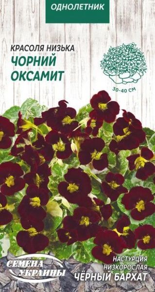 Семена Семена Украины настурция низкорослая Черный бархат 793900 1 г