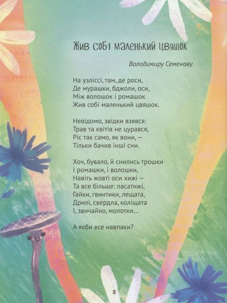 Книга Григорий Фалькович «Книга. Комашка писала нікому» 978-966-9421-05-0