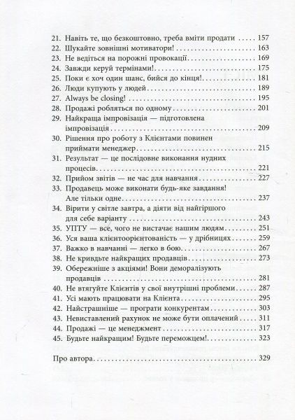 Книга Максим Батырев «45 татуювань продавана» 978-617-09-3526-7