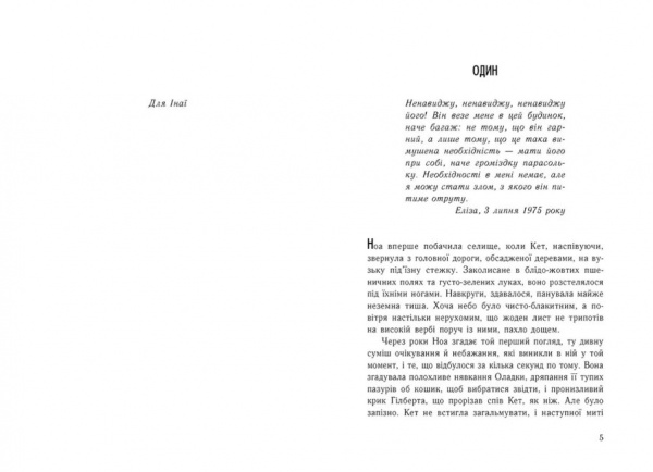 Книга Изабель Абеди «Шепіт» 9-786-170-964-588