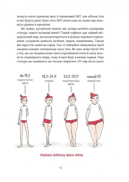 Книга Наталія Самойленко «Їж, Пий, Худни» 978-617-75-63-42-5