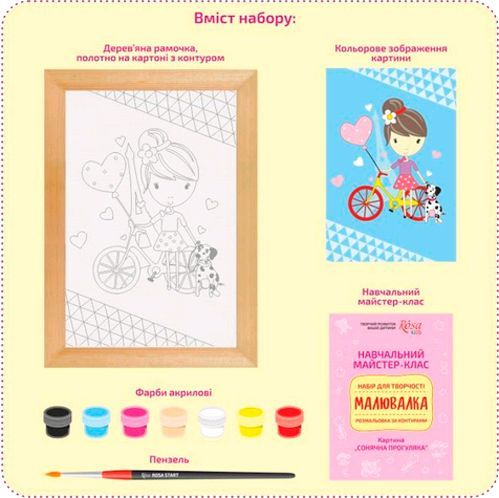 Раскраска по контурам Солнечная прогулка Rosa Kids 