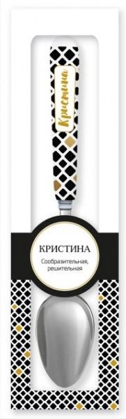Ложка сувенірна 045-Кристина Be Happy