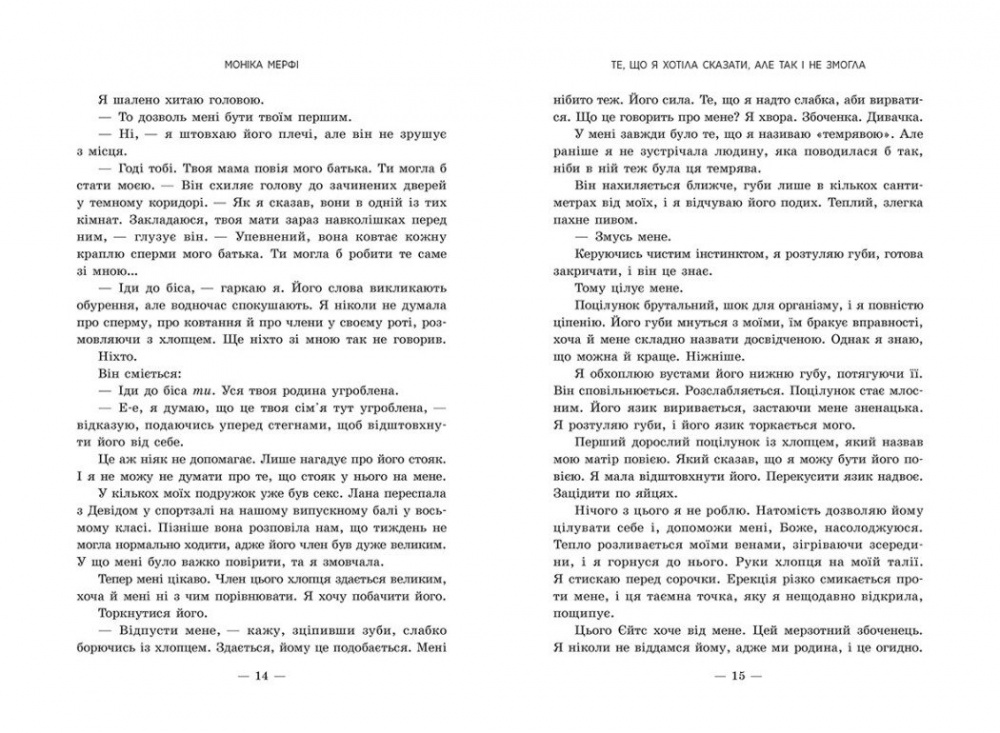 Книга Моника Мерфи «Ланкастер. Те, що я хотіла сказати, але так і не змогла» 978-617-09-9234-5