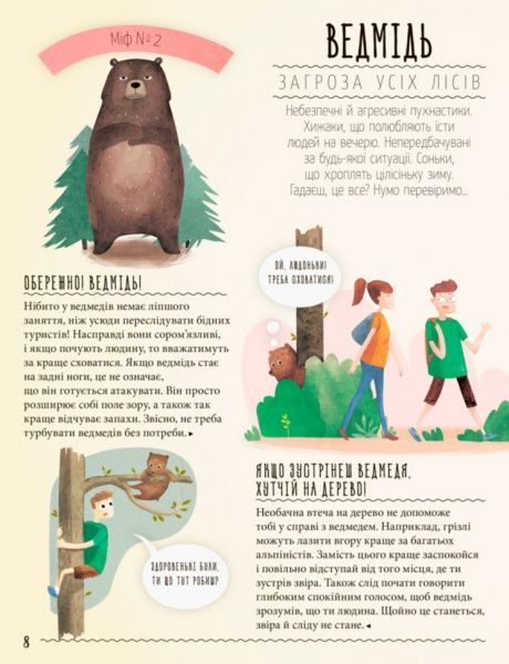 Книга «Несподівана природа : Міфи й упередження про тварин» 9786170942913