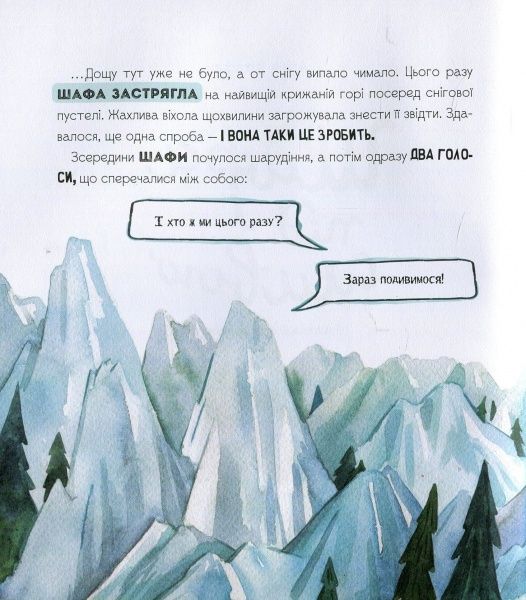 Книга Алина Штефан «Шафа під сливою» 978-966-942-111-1