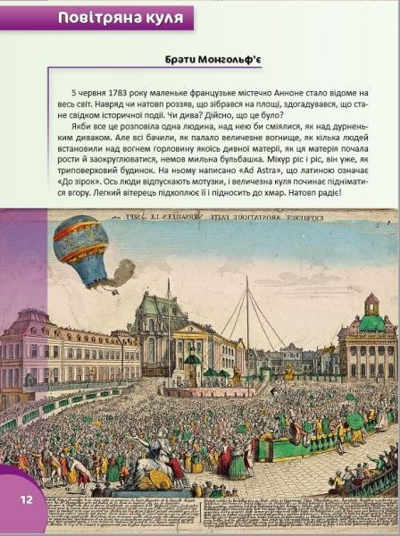 Книга «Історія авіації. Перша шкільна енциклопедія» 9786177282302