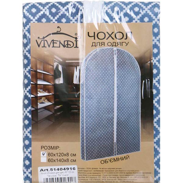 Чехол объемный для одежды Navy blue Vivendi 120x60 см 