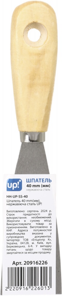 Шпатель 40 мм малярний UP! (Underprice) HH-UP-SS-40