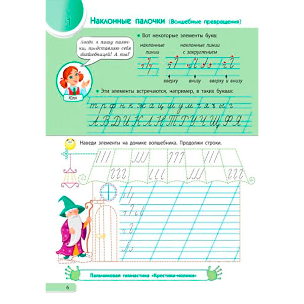 Пособие для обучения Наталья Цепочко «Пишу красиво Русский язык 1 класc» 978-617-711-511-2