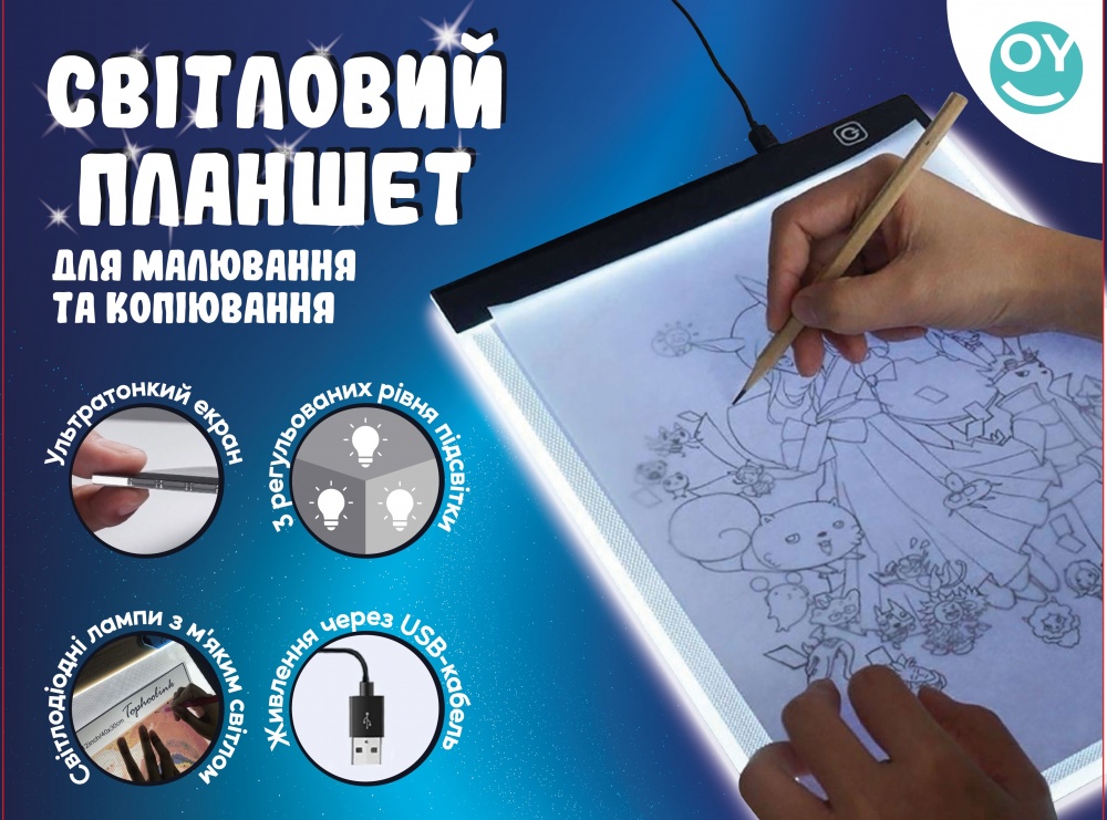 Игрушка Qunxing Toys Световой планшет для рисования и копирования A5-1_UA