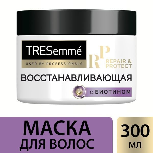 Маска для волос Tresemme Repair & Protect восстанавливающая 300 мл